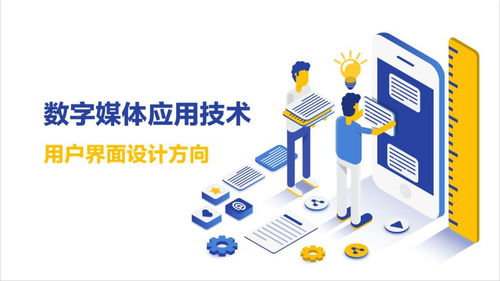 提前招生专业 数字媒体应用技术 —— 构筑未来数字技术服务的新引擎