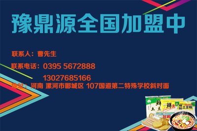 漯河土豆粉商哪个靠谱？豫鼎源土豆粉诚邀您的加盟
